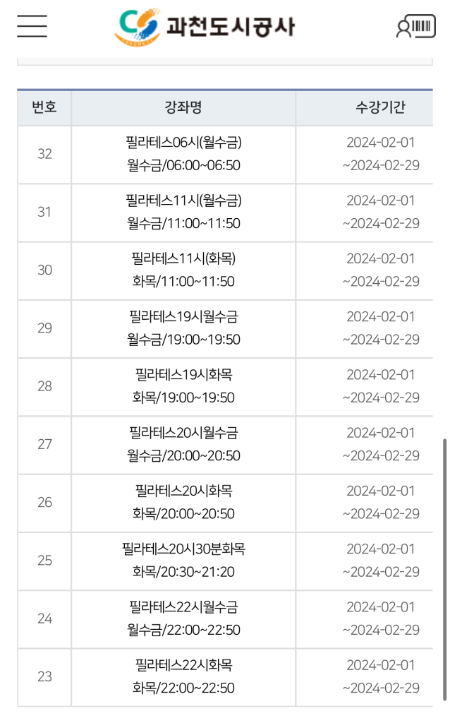 도시공사 수강신청 모바일화면3