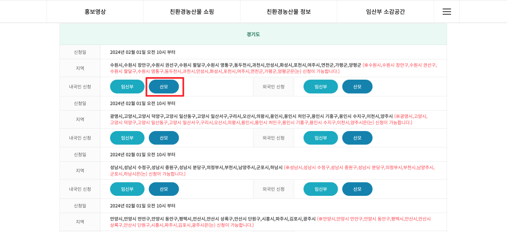 농산물꾸러미 신청 절차 0