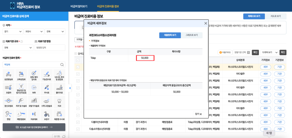 백일해 주사 접종 비용 검색 4