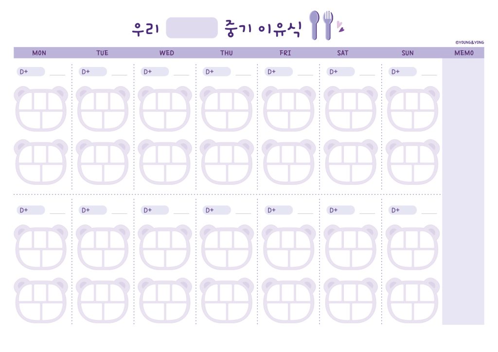 중기이유식 식단표 양식 다운로드