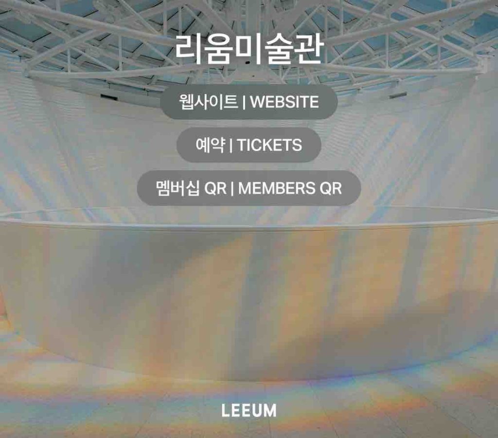 리움미술관 무료 전시, 아기와 함께한 한남동 나들이 3 리움미술관 무료 전시 아기와 서울 나들이2