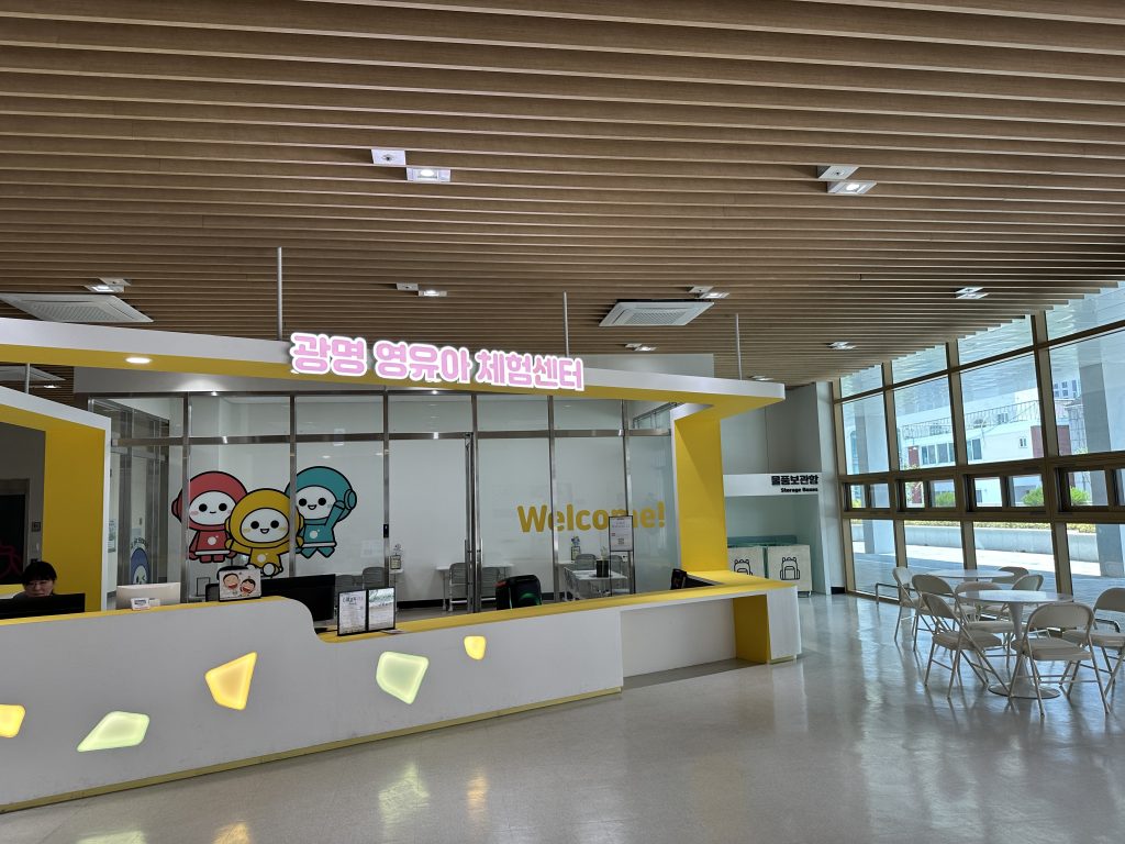 광명 영유아체험센터1