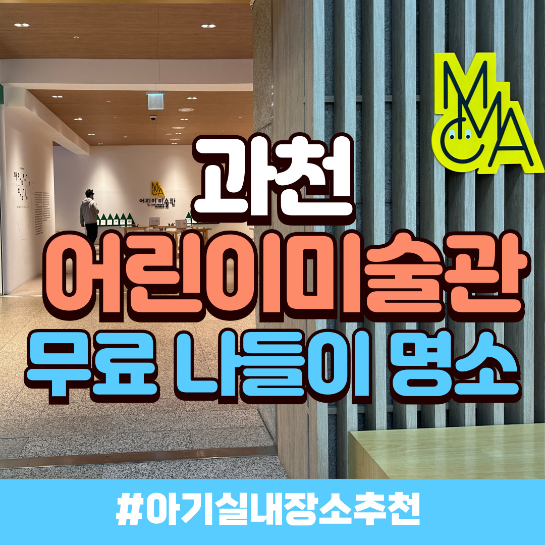 국립현대미술관-과천-어린이-미술관-배너