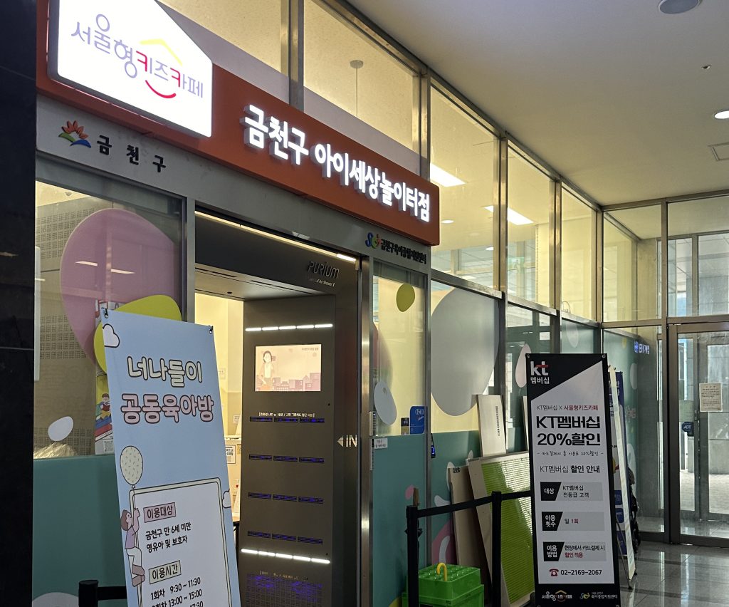아이세상놀이터 금천1 1