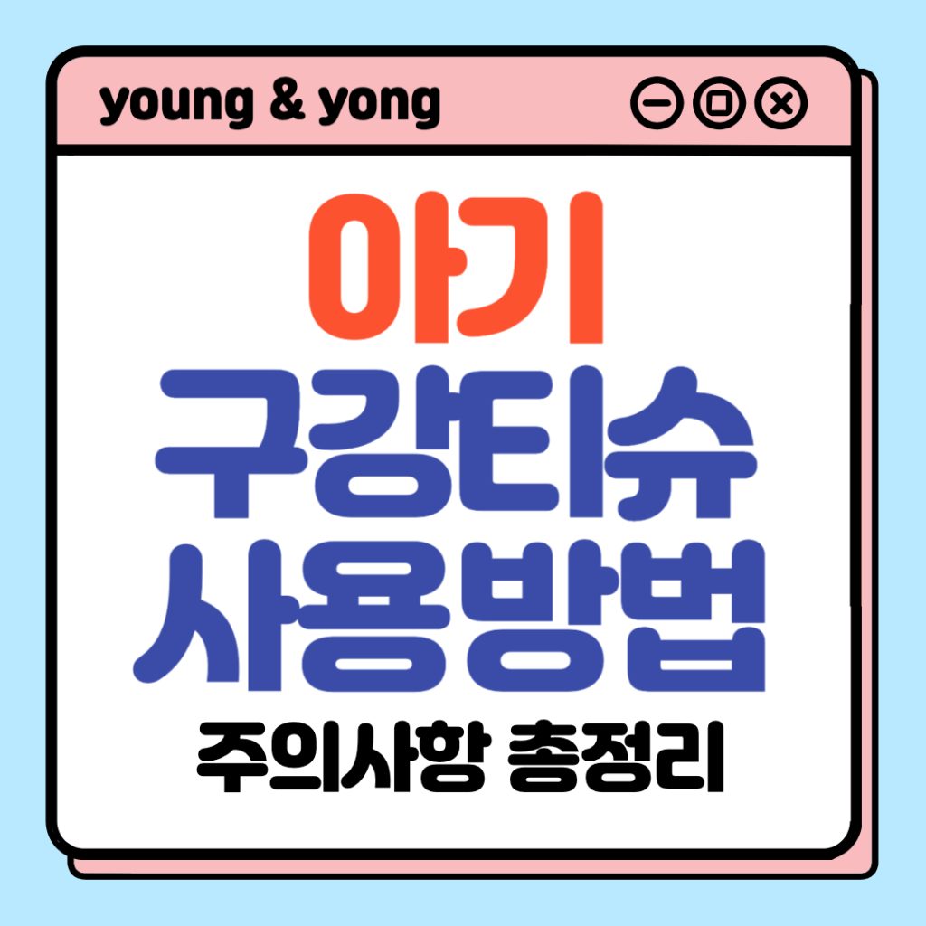 아기-구강티슈-사용방법 배너