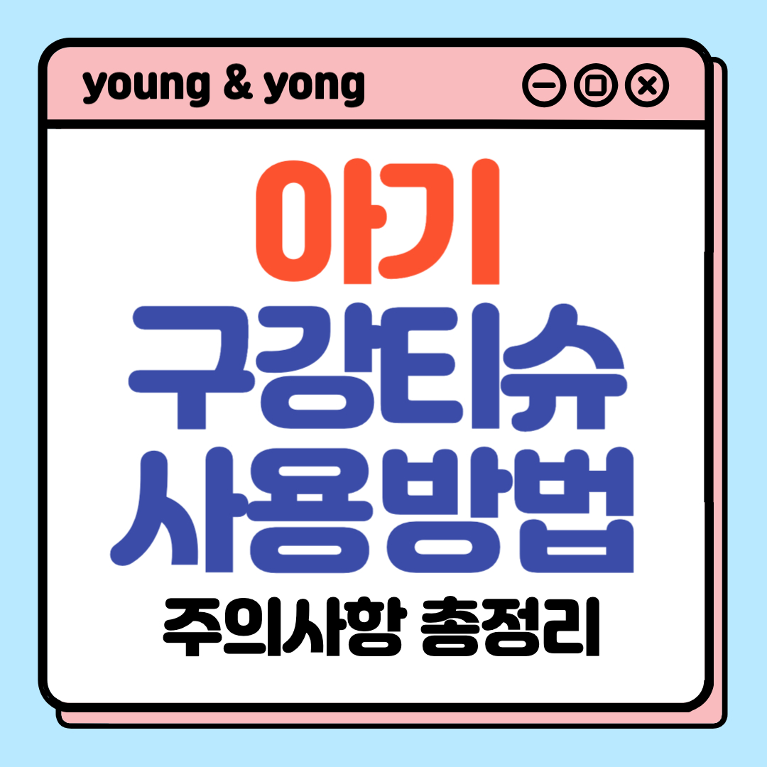 아기-구강티슈-사용방법 배너