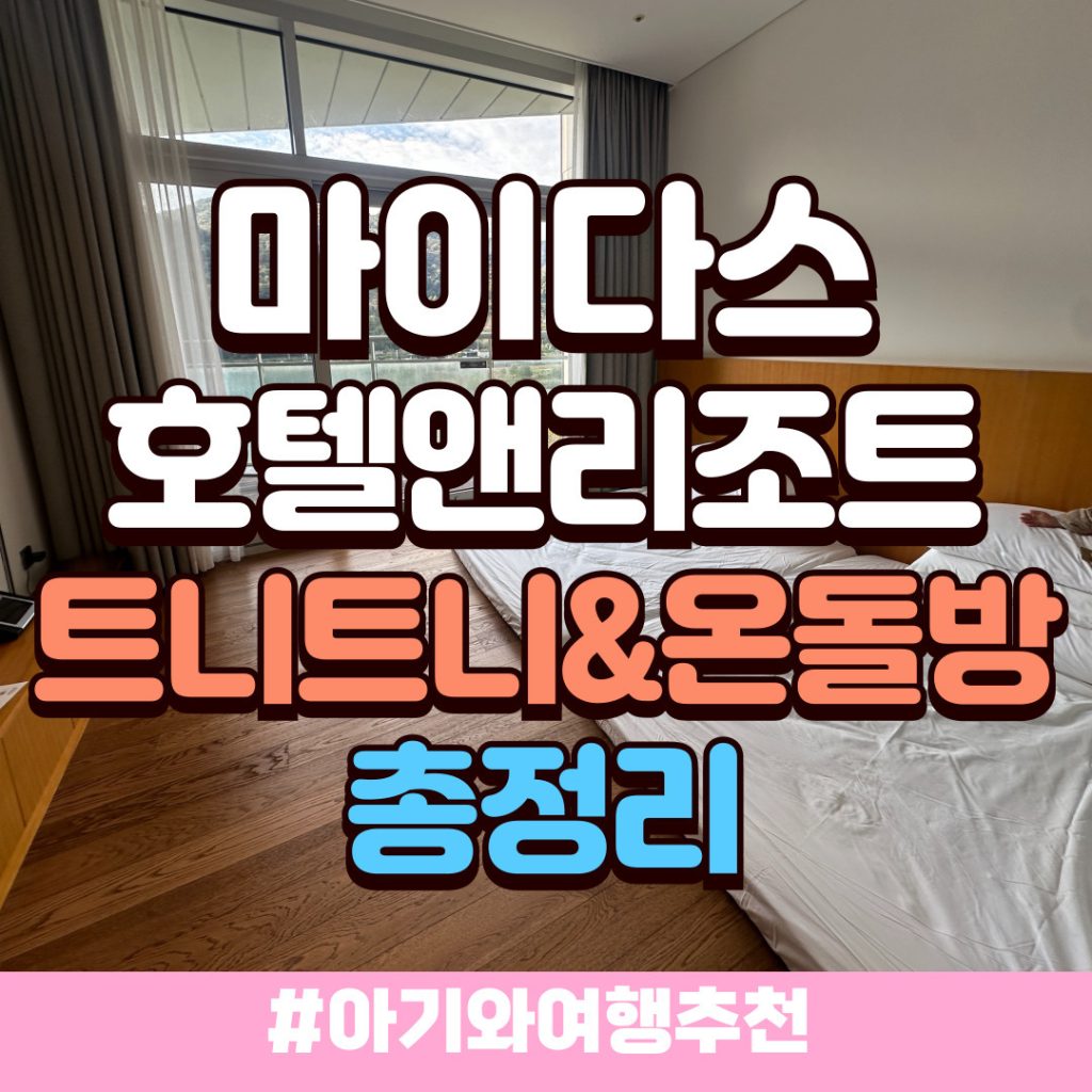 가평 마이다스호텔_배너