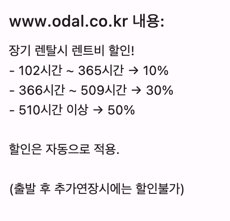 오달렌터카 할인