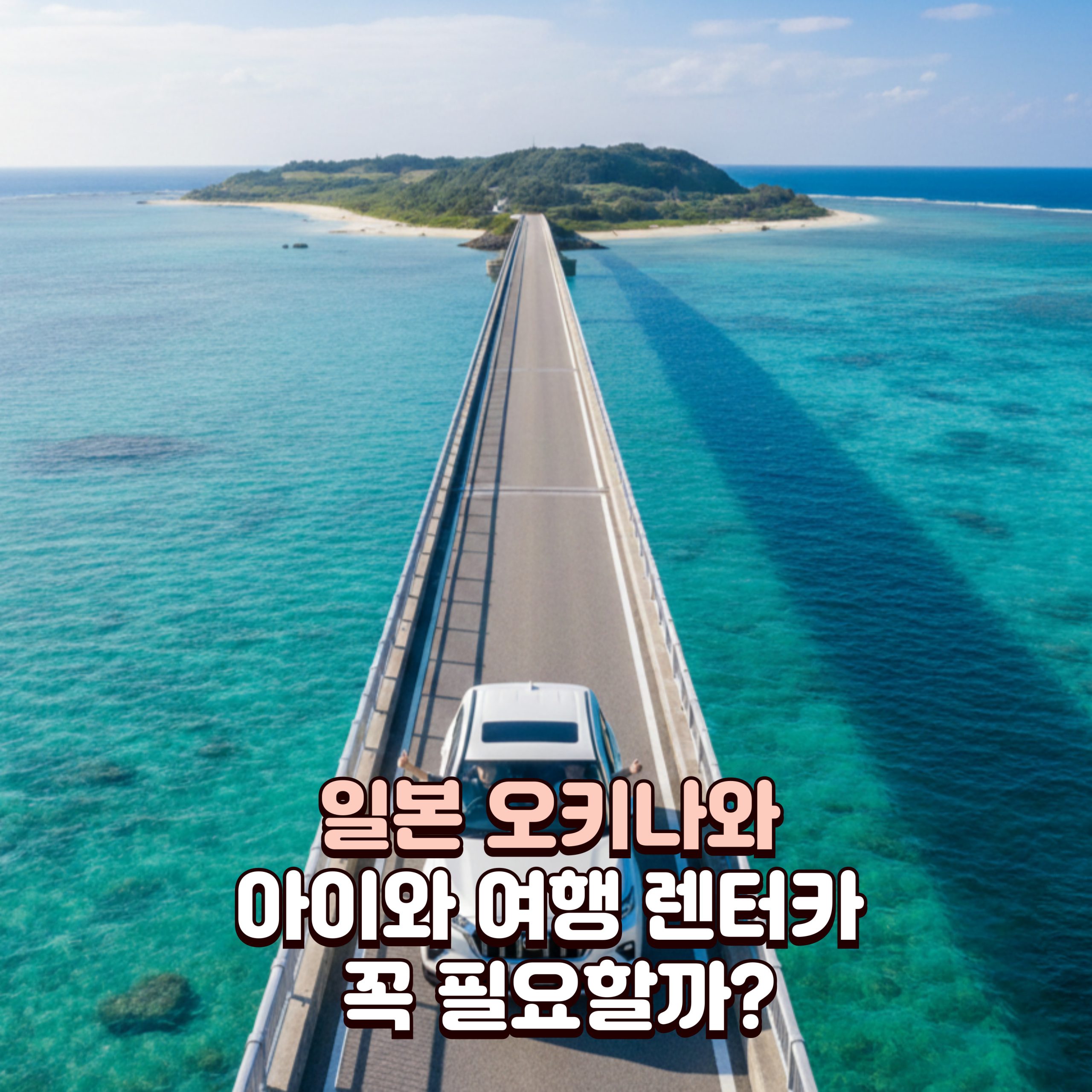 오키나와 렌터카_배너