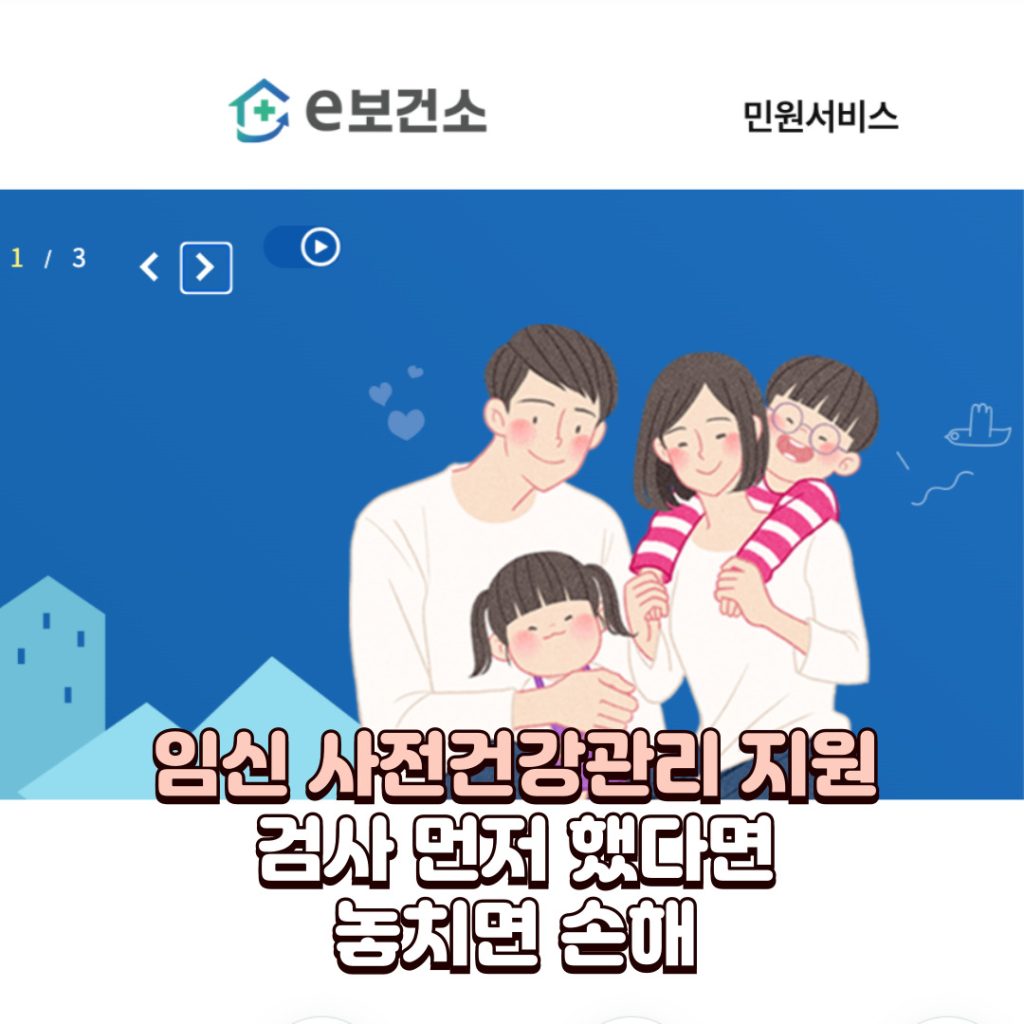 임신-사전건강관리-지원_배너