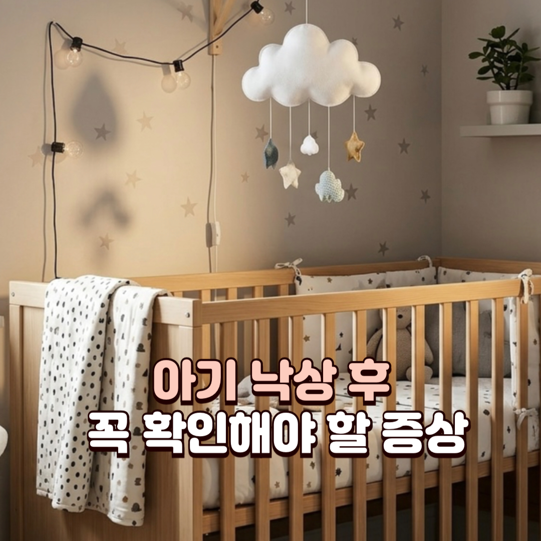 아기-침대에서-떨어졌을때_배너