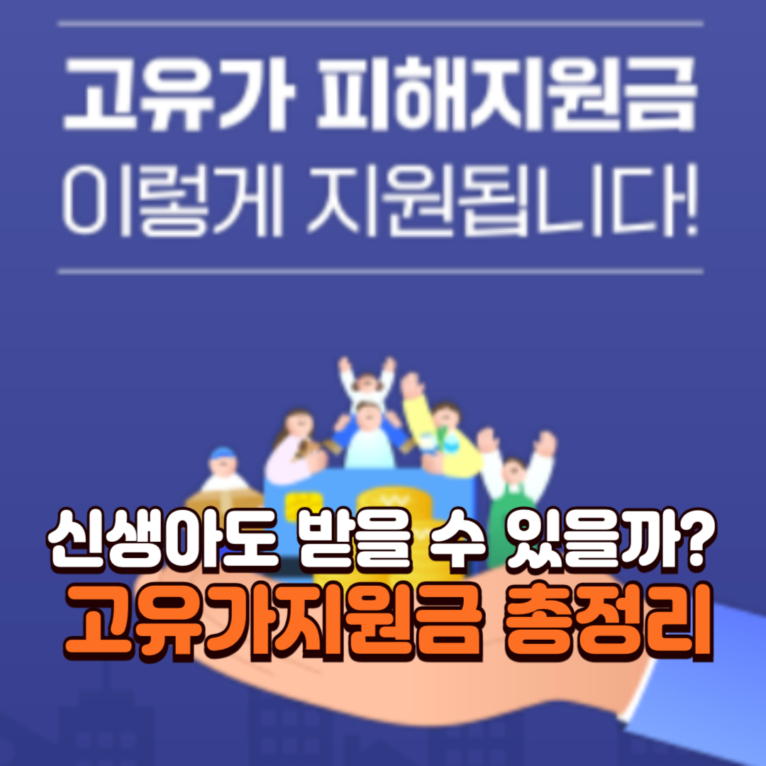 고유가지원금_배너