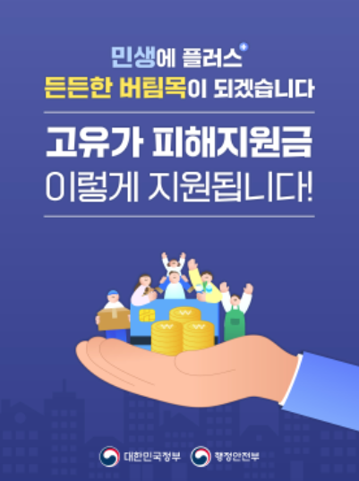 고유가 피해지원금