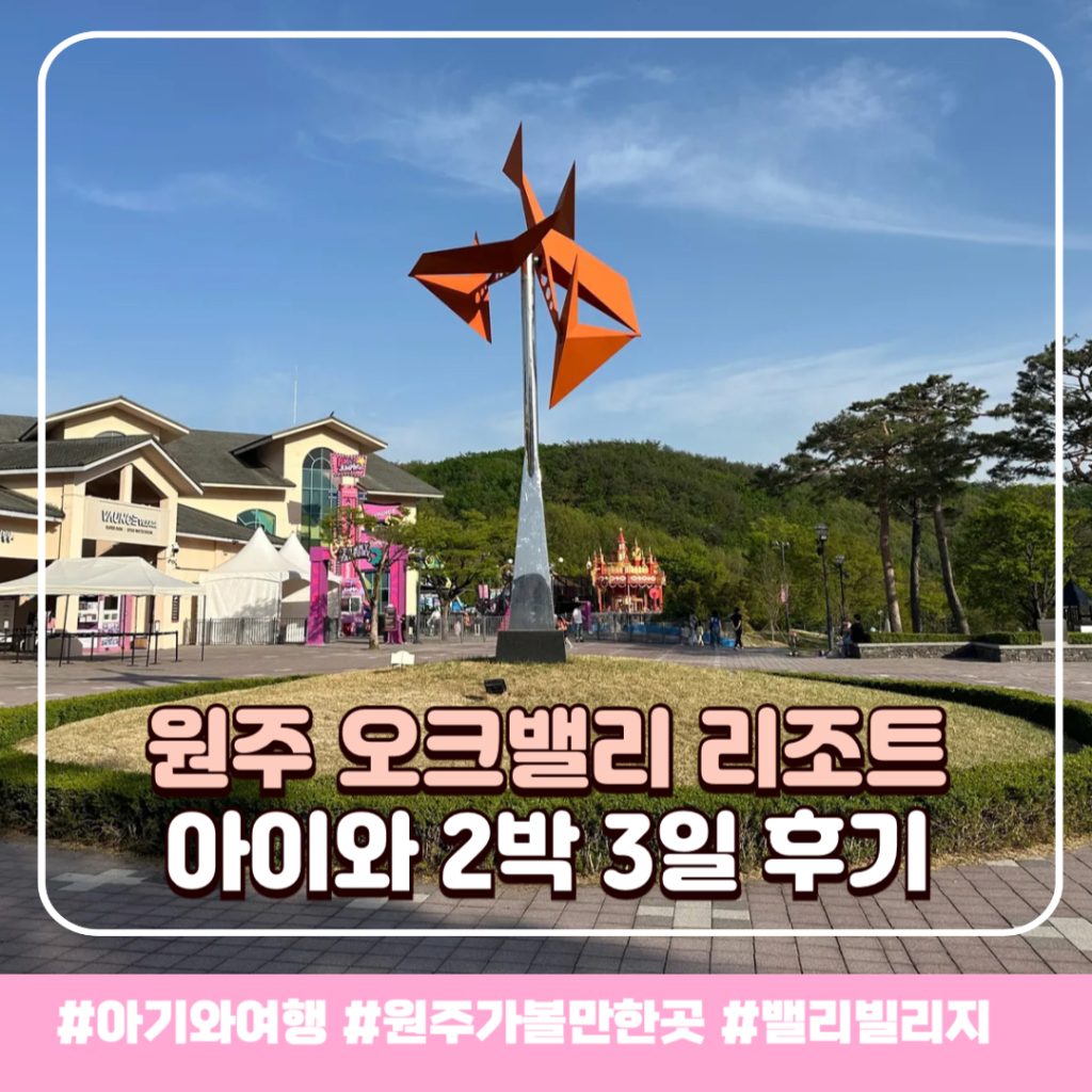 원주 오크밸리 리조트_배너