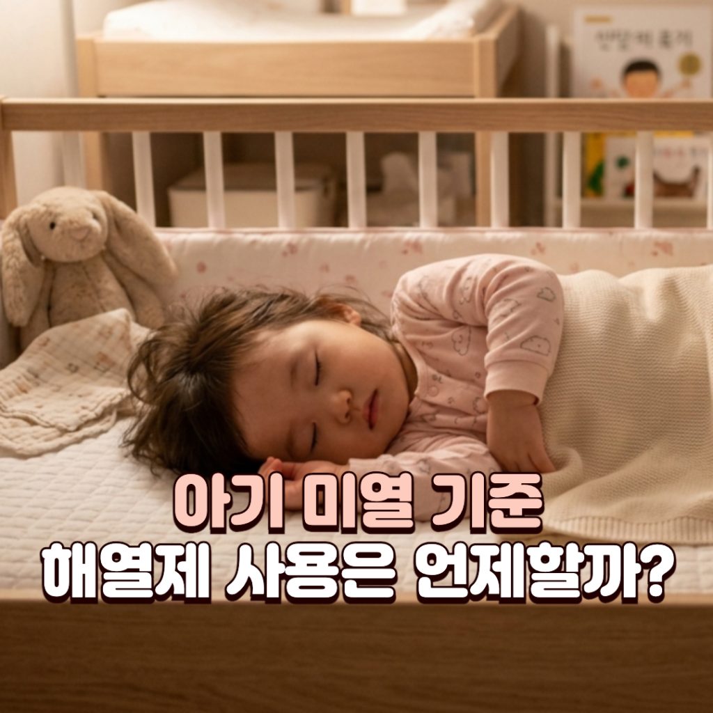 아기 미열 기준은_배너