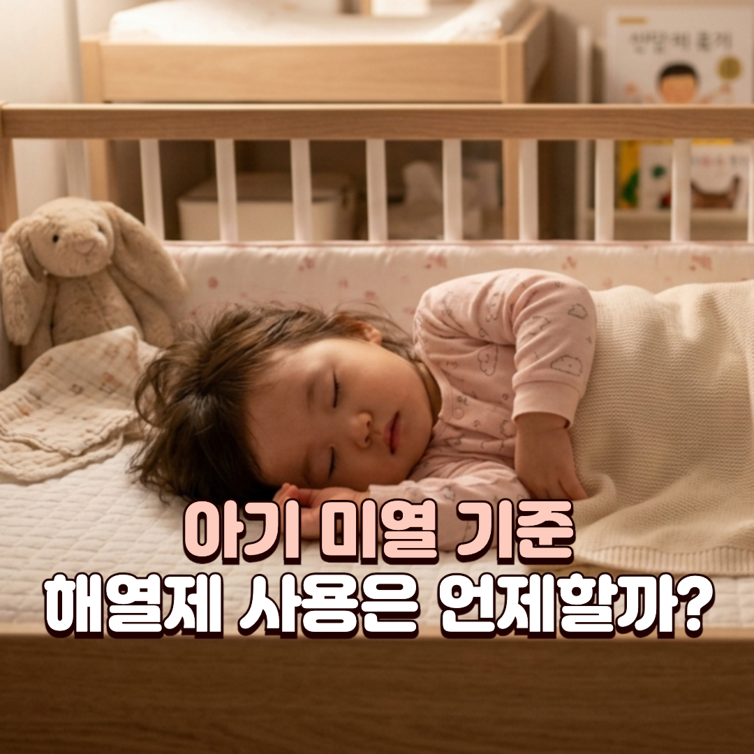 아기 미열 기준은_배너