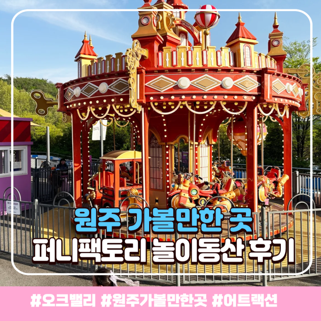 퍼니팩토리 배너