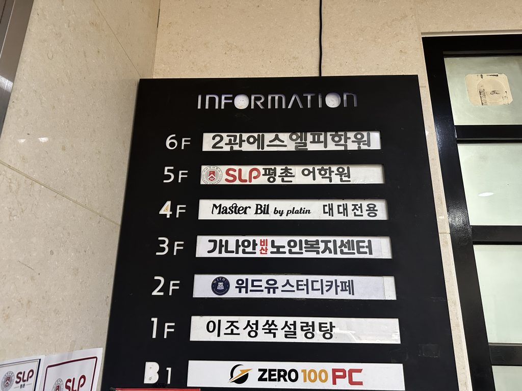 평촌 서강SLP 영어유치원 입학설명회 후기|등록 방법 총정리 2 IMG 7719