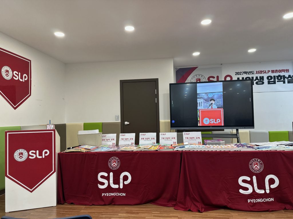 평촌 서강SLP 영어유치원 입학설명회 후기|등록 방법 총정리 4 평촌 서강SLP