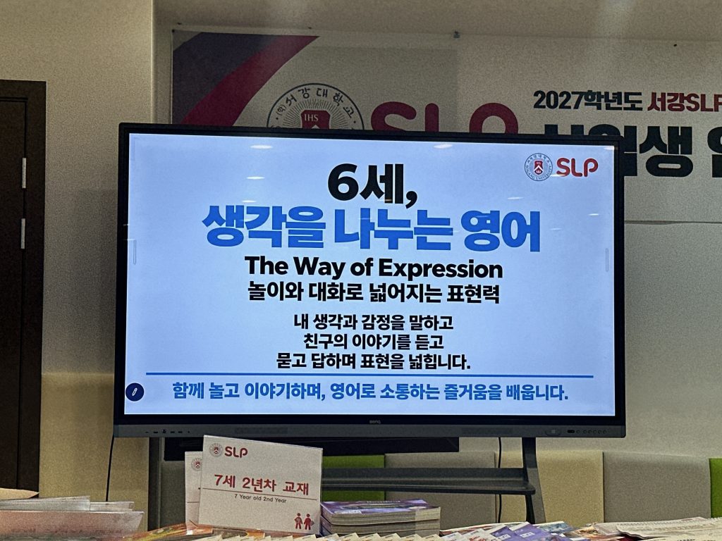 평촌 서강SLP 영어유치원 입학설명회 후기|등록 방법 총정리 6 IMG 7742