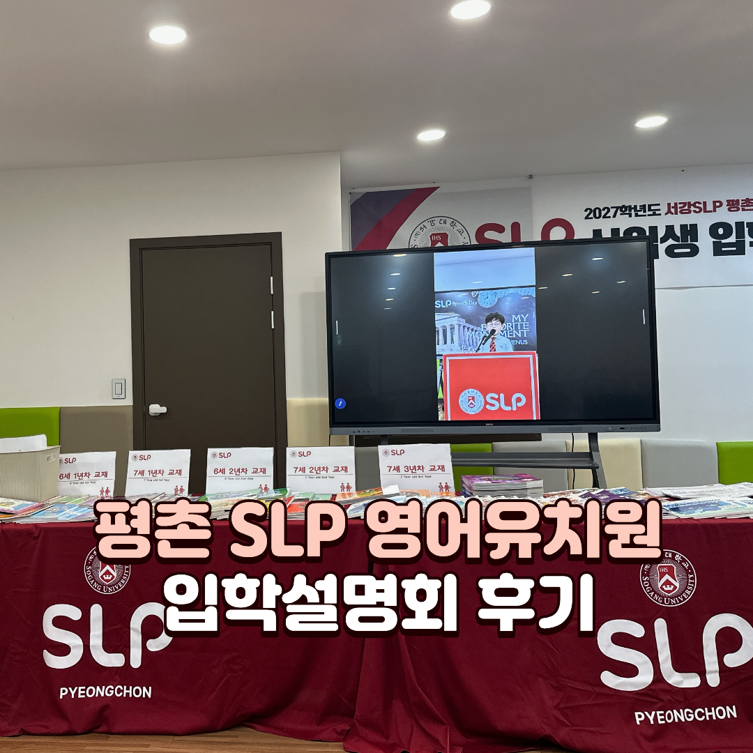 SLP_배너