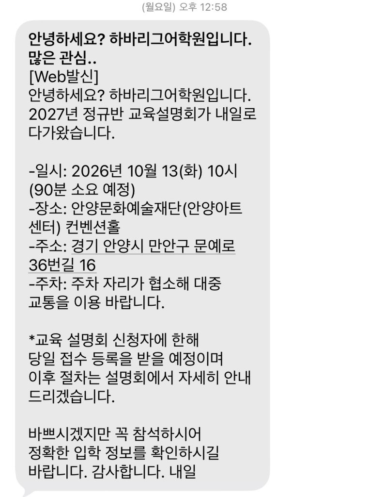 평촌 하바리그 영어유치원 입학설명회 후기|2027 커리큘럼·입학신청 총정리 2 img 7448 1